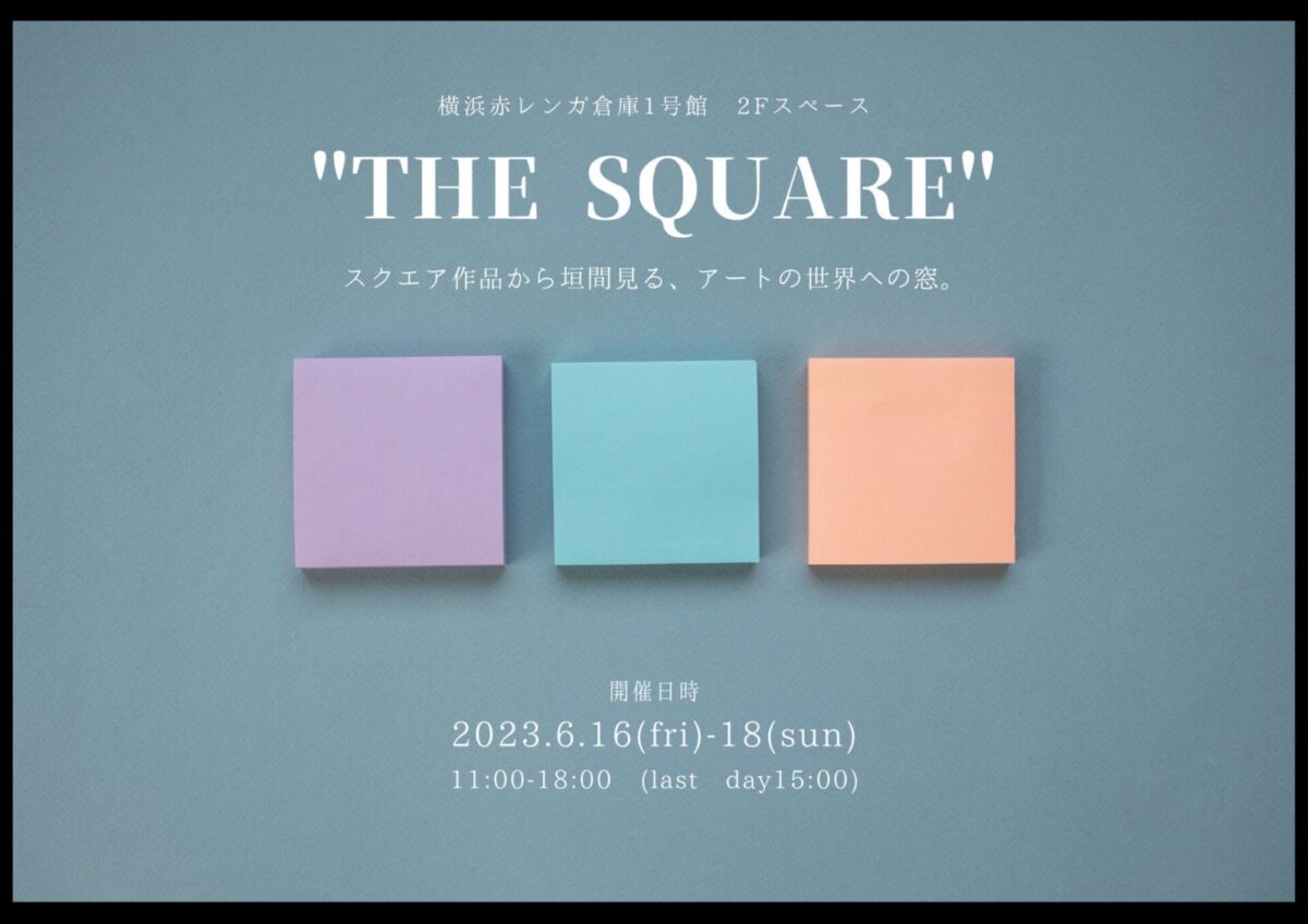 『The Square 』展